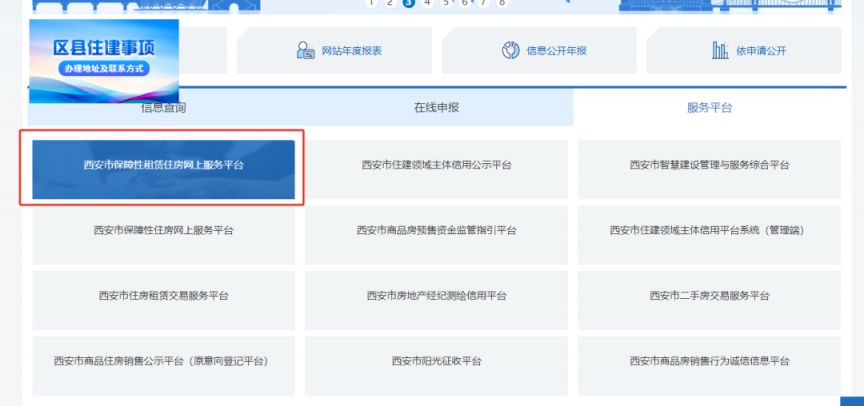 2025西安高新区保障性租赁住房申请流程