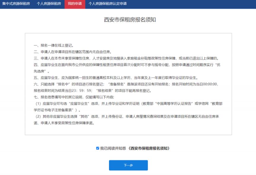 2025西安高新区保障性租赁住房申请流程