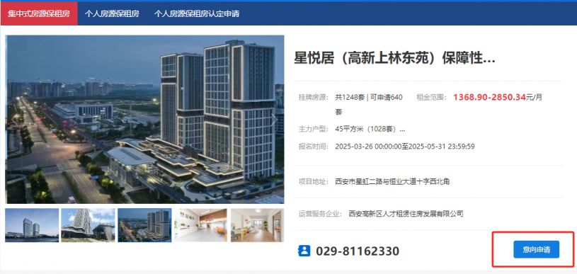 2025西安高新区保障性租赁住房申请流程