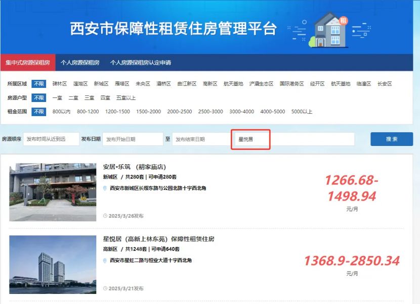 2025西安保障性租赁住房申请流程