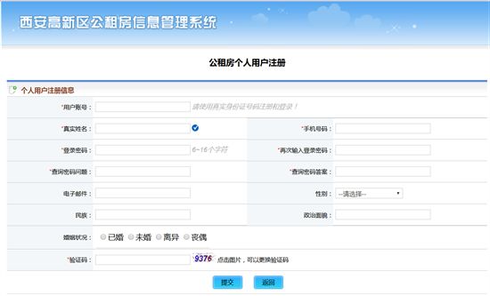 2025西安高新区公租房申请流程（个人/家庭）