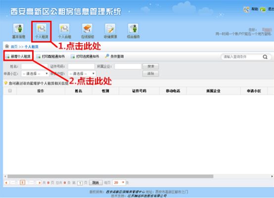 2025西安高新区公租房申请流程（个人/家庭）