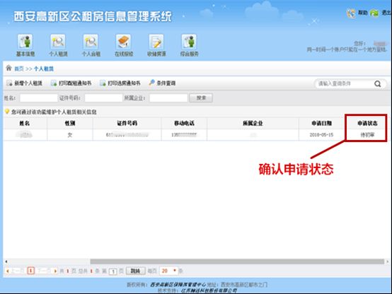 2025西安高新区公租房申请流程（个人/家庭）