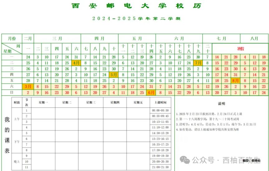 西安邮电大学2025年暑假放假时间