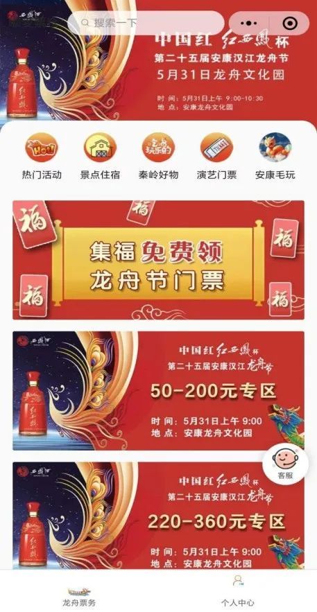 2025第二十五届安康汉江龙舟节抢票攻略（步骤 入口 票价）
