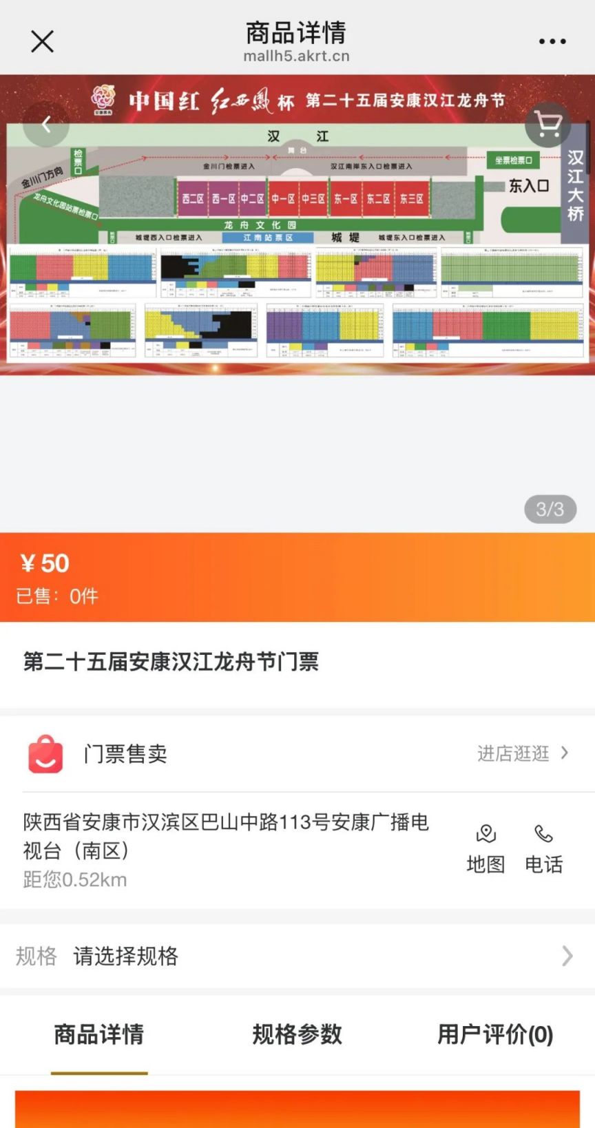 2025第二十五届安康汉江龙舟节抢票攻略（步骤 入口 票价）