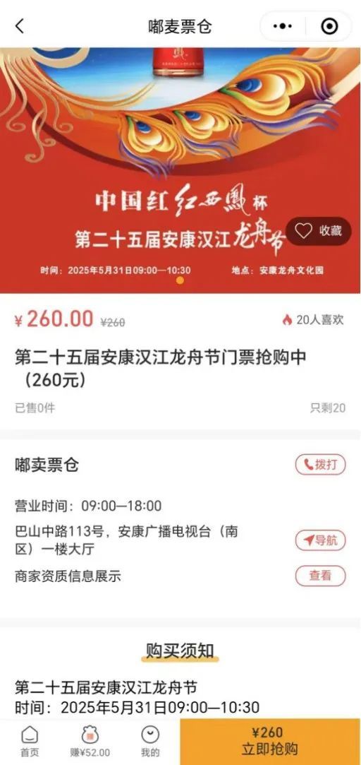 2025第二十五届安康汉江龙舟节抢票攻略（步骤 入口 票价）