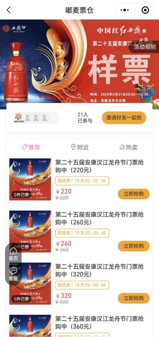 2025第二十五届安康汉江龙舟节抢票攻略（步骤 入口 票价）