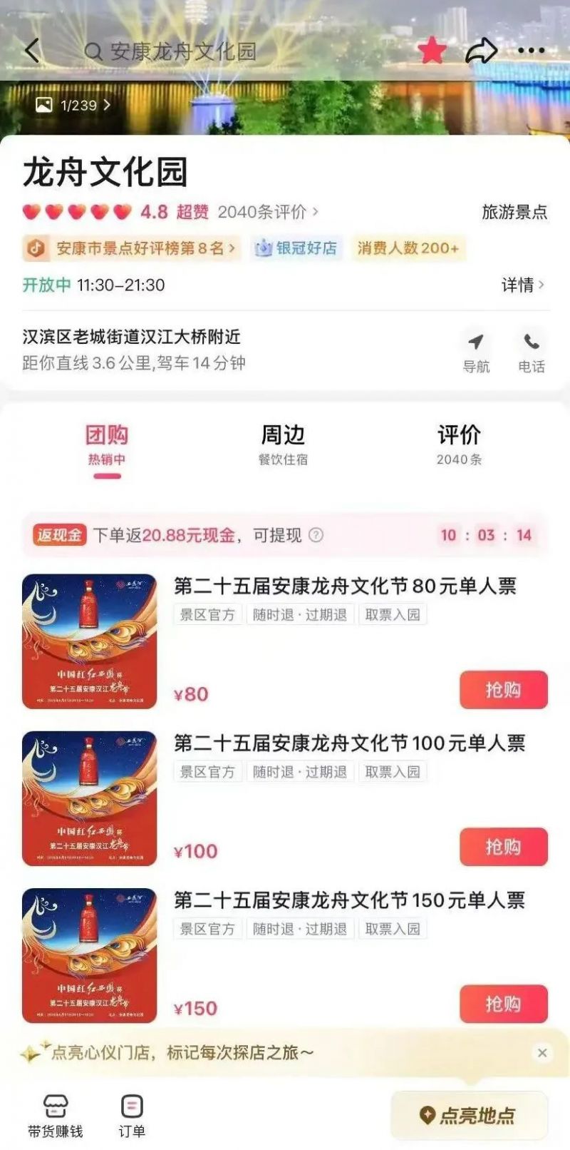 2025第二十五届安康汉江龙舟节抢票攻略（步骤 入口 票价）