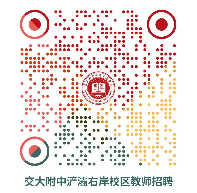 西安市交大附中浐灞右岸学校2025年5月招聘公告