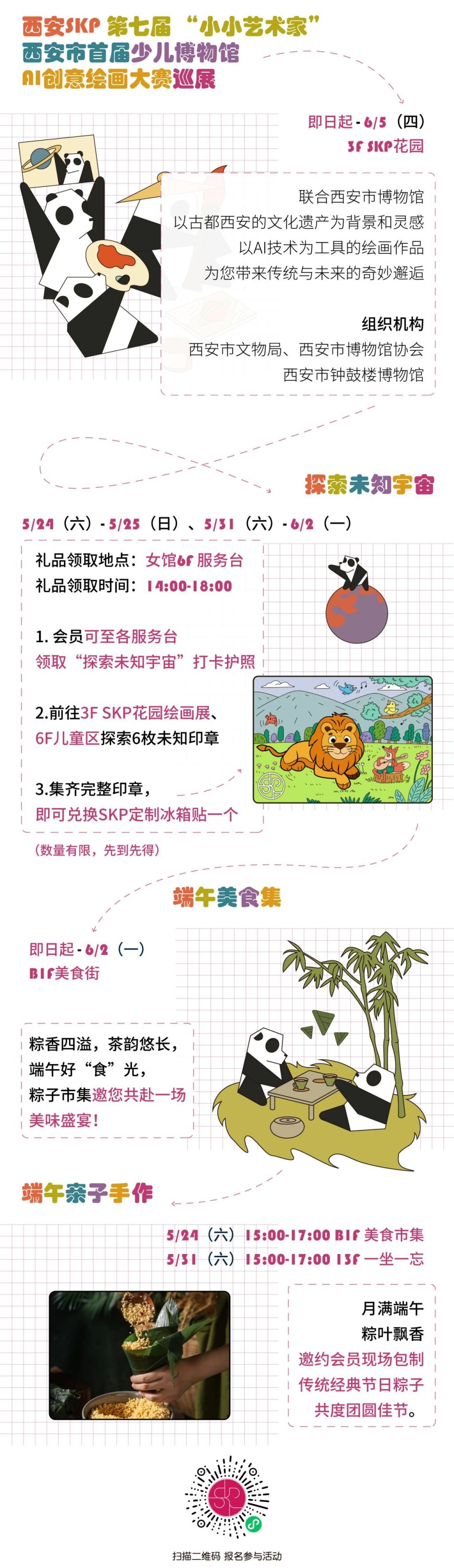 西安SKP第七届 “小小艺术家”首届少儿博物馆AI创意绘画大赛巡展（时间+地点）