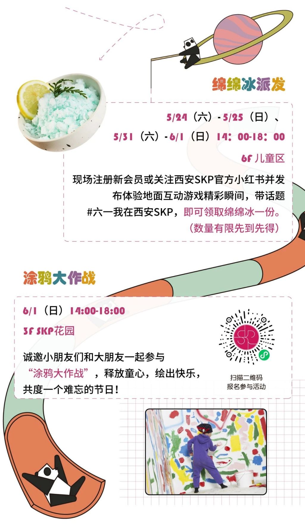 西安SKP第七届 “小小艺术家”首届少儿博物馆AI创意绘画大赛巡展（时间+地点）