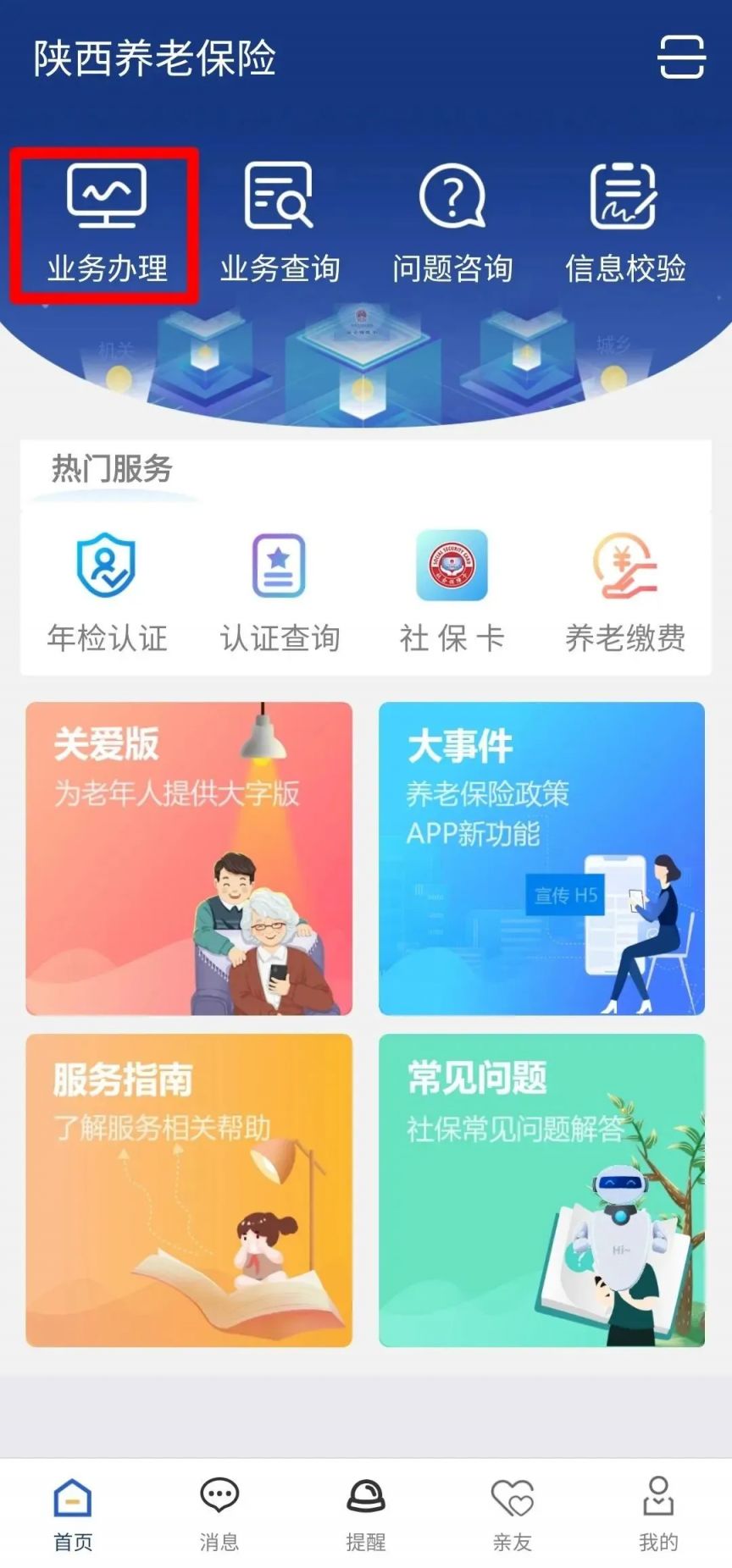 2025年陕西城乡居民养老保险缴费指南（时间 入口 流程）