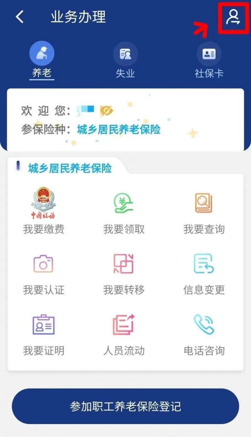 2025年陕西城乡居民养老保险缴费指南（时间 入口 流程）