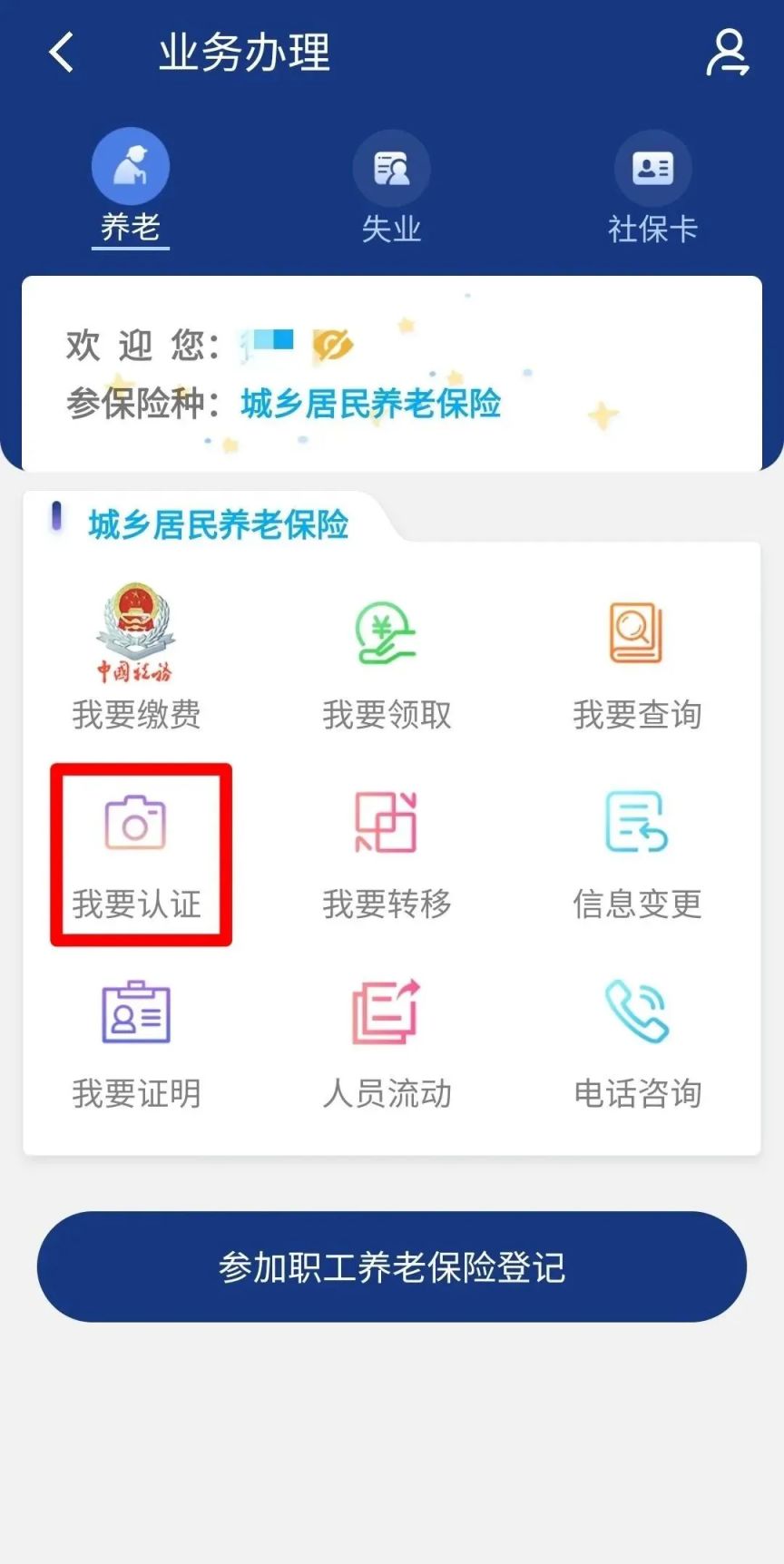 2025年陕西城乡居民养老保险缴费指南（时间 入口 流程）