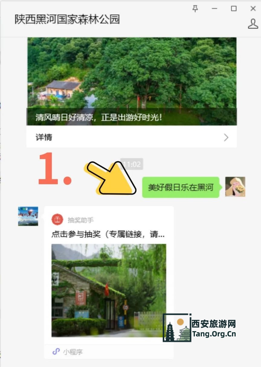 陕西黑河国家森林公园端午 六一免费领门票活动（时间 入口）