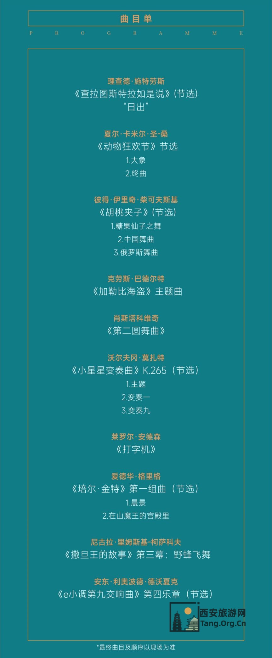 西安音乐厅六一儿童节活动攻略（时间 地点）