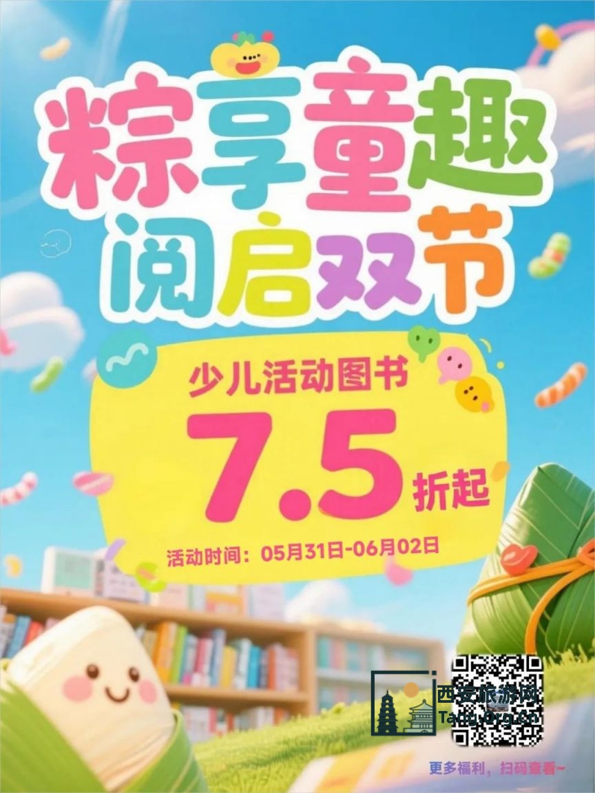 西安市新华书店六一儿童节活动（时间 地点 优惠）