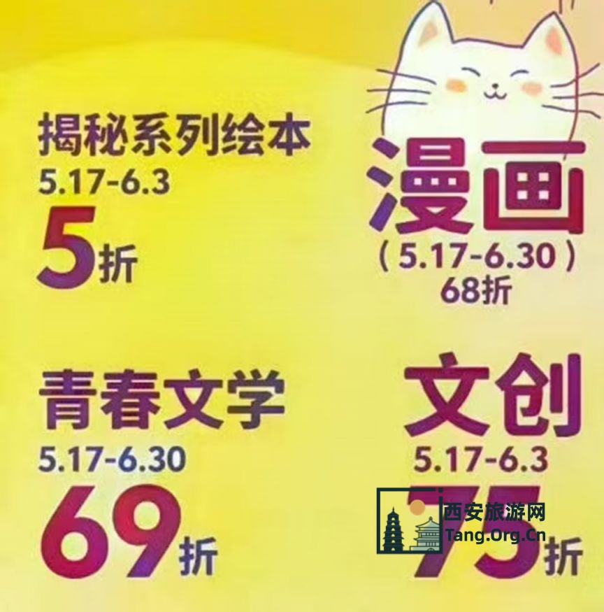 西安市新华书店六一儿童节活动（时间 地点 优惠）
