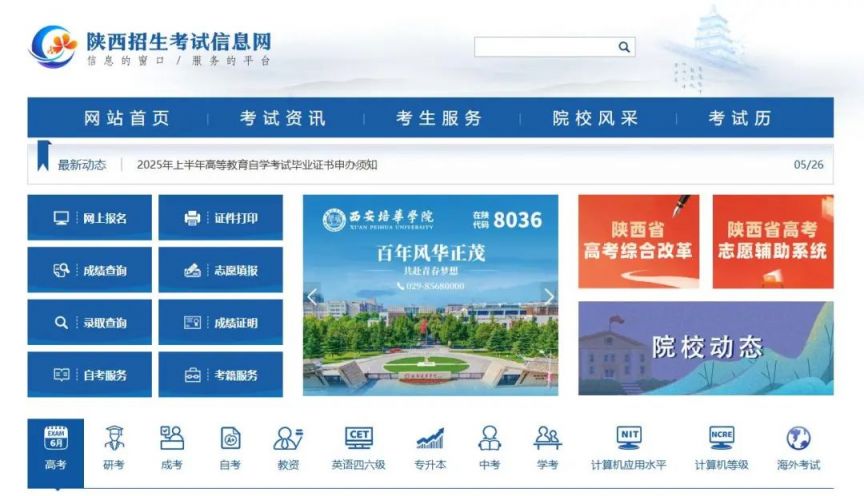 2025年陕西省普通高等学校专升本录取结果查询时间 入口