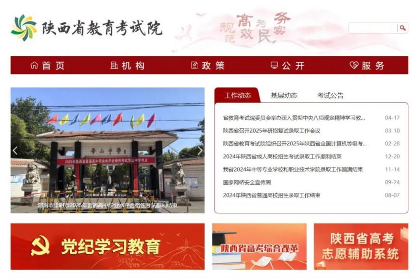 2025年陕西省普通高等学校专升本录取结果查询时间 入口