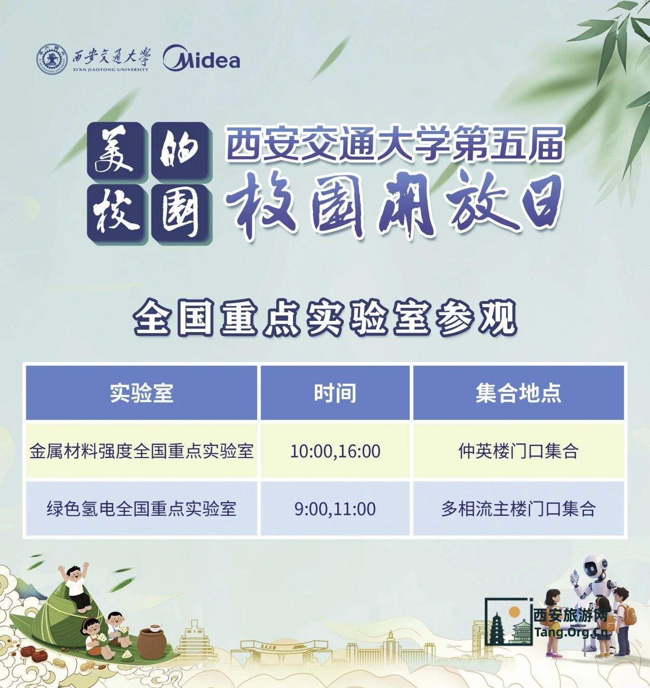 西安交通大学 | 5月31日校园开放日活动一览