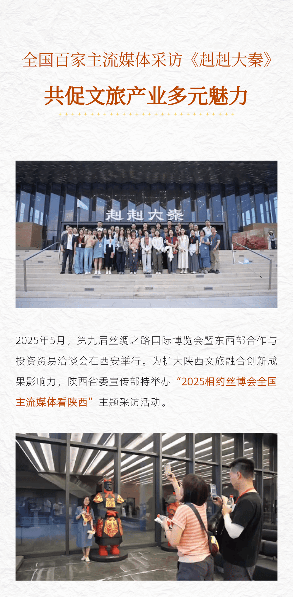 赳赳大秦 | 全国百家主流媒体采访《赳赳大秦》共促文旅产业多元魅力