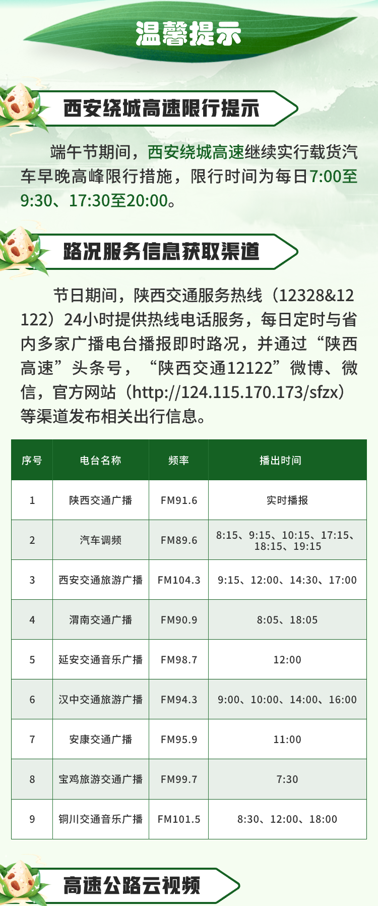 西安旅游必看 | 明确了！不免费！端午假期出行预测→