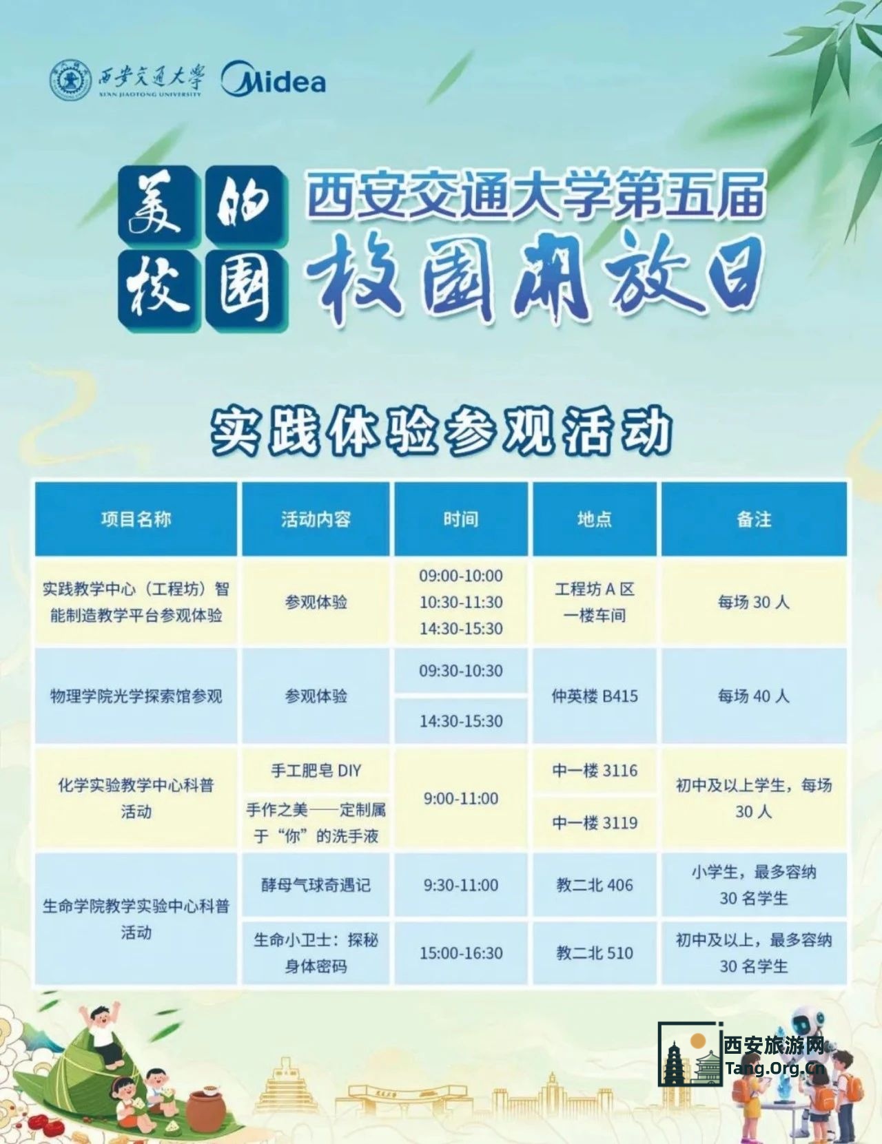 西安交通大学 | 5月31日校园开放日活动一览