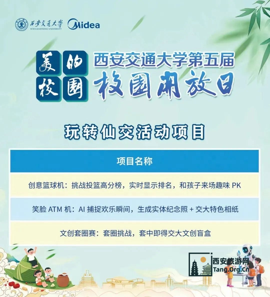 西安交通大学 | 5月31日校园开放日活动一览