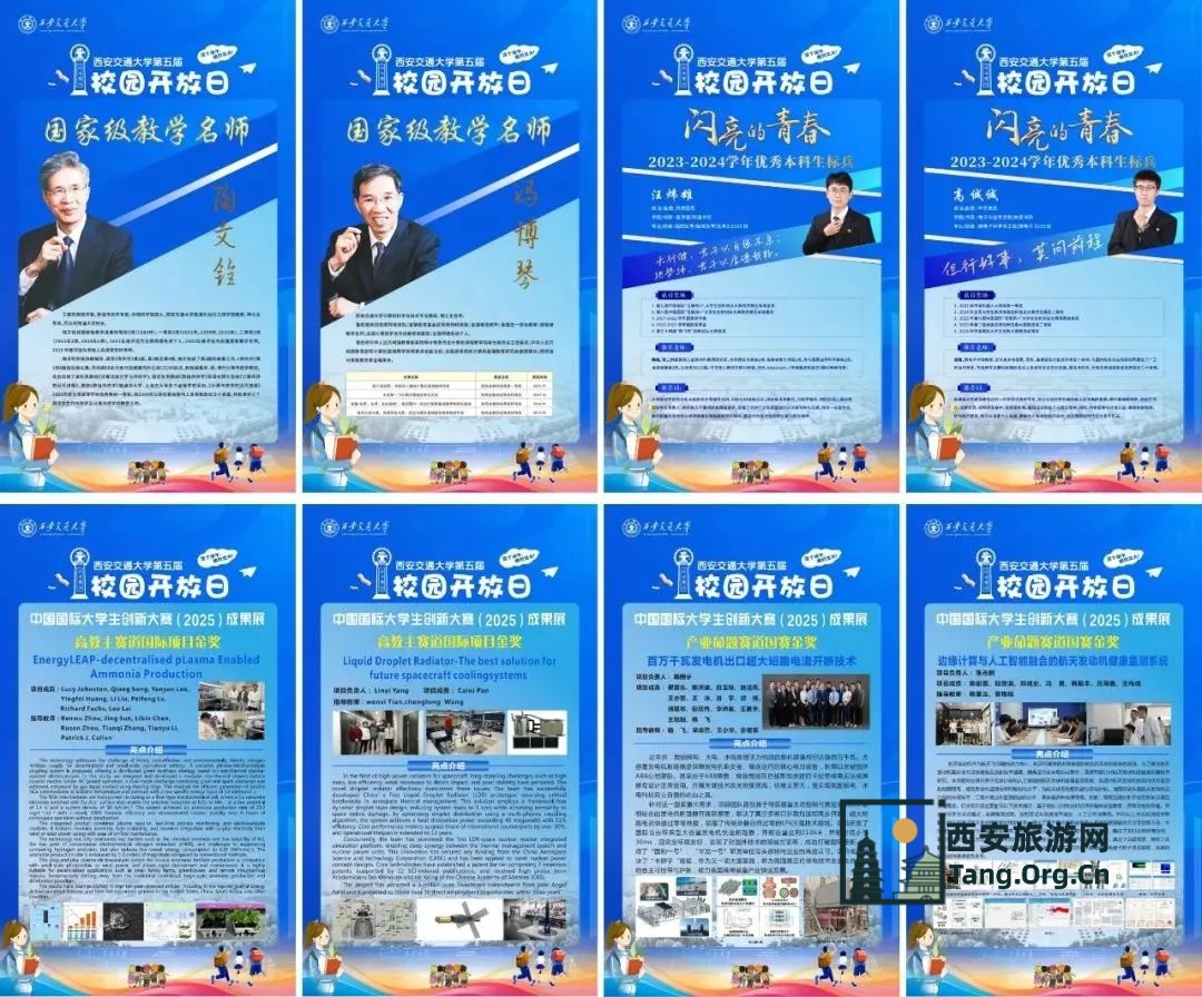 西安交通大学 | 5月31日校园开放日活动一览