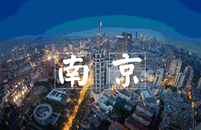 去南京玩住在哪里比较好