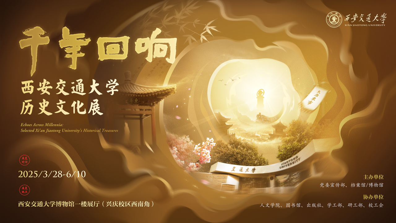 西安交通大学 | 5月31日校园开放日活动一览