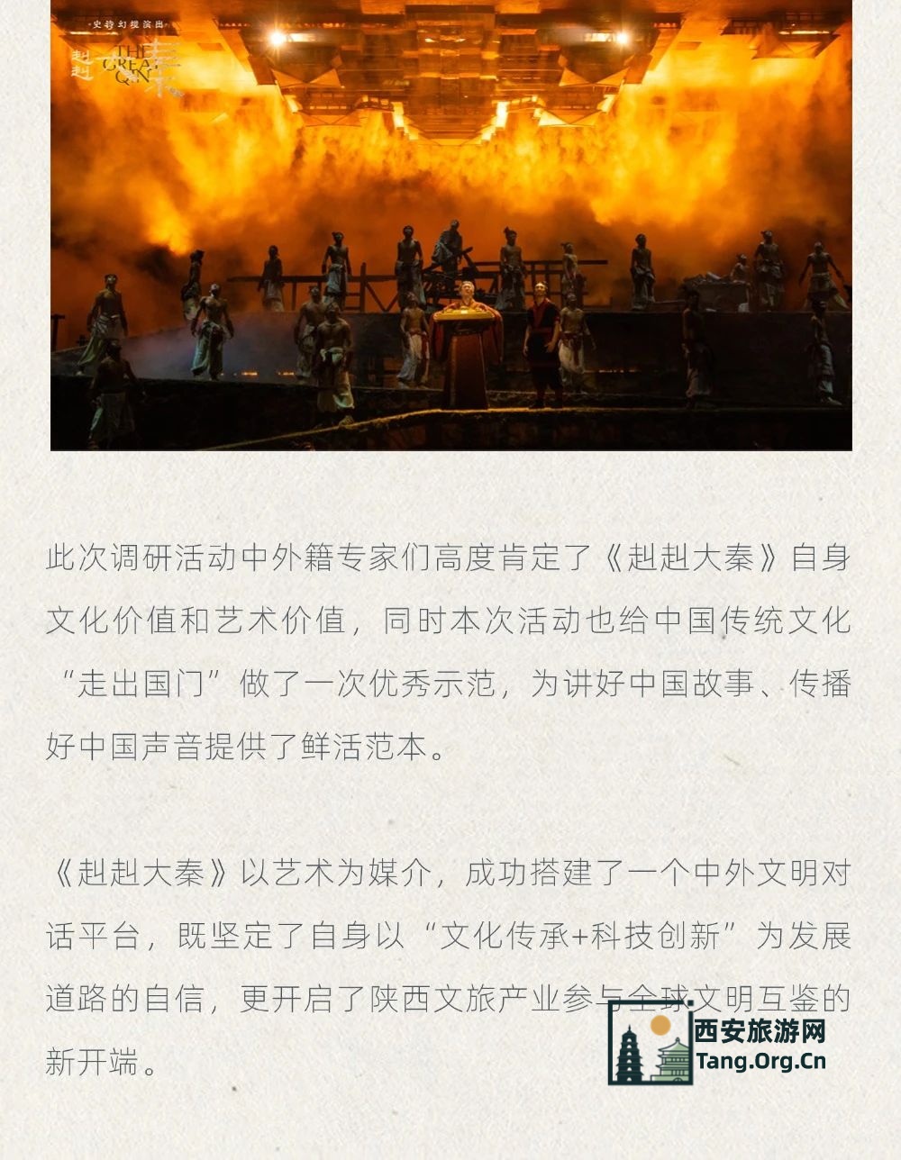 在西安看中国：向新求质 | 外籍专家调研行活动走进《赳赳大秦》