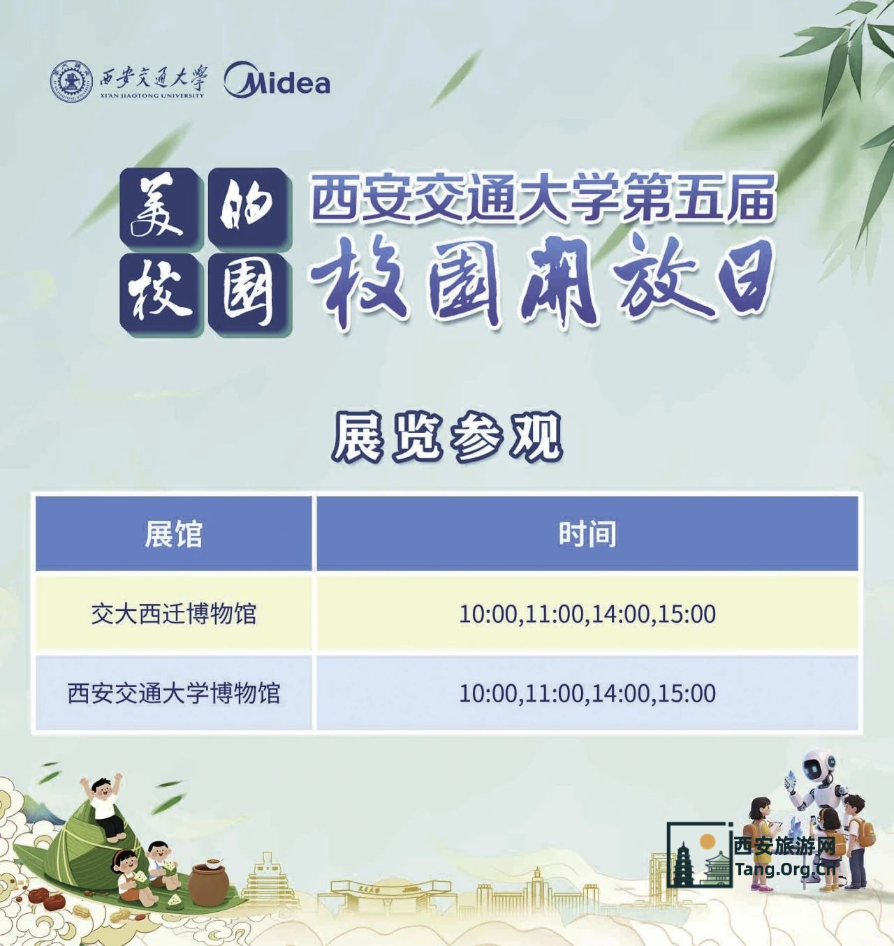西安交通大学 | 5月31日校园开放日活动一览