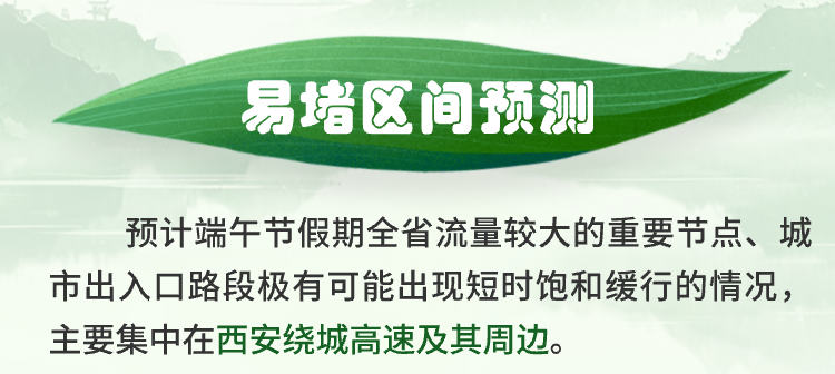 西安旅游必看 | 明确了！不免费！端午假期出行预测→
