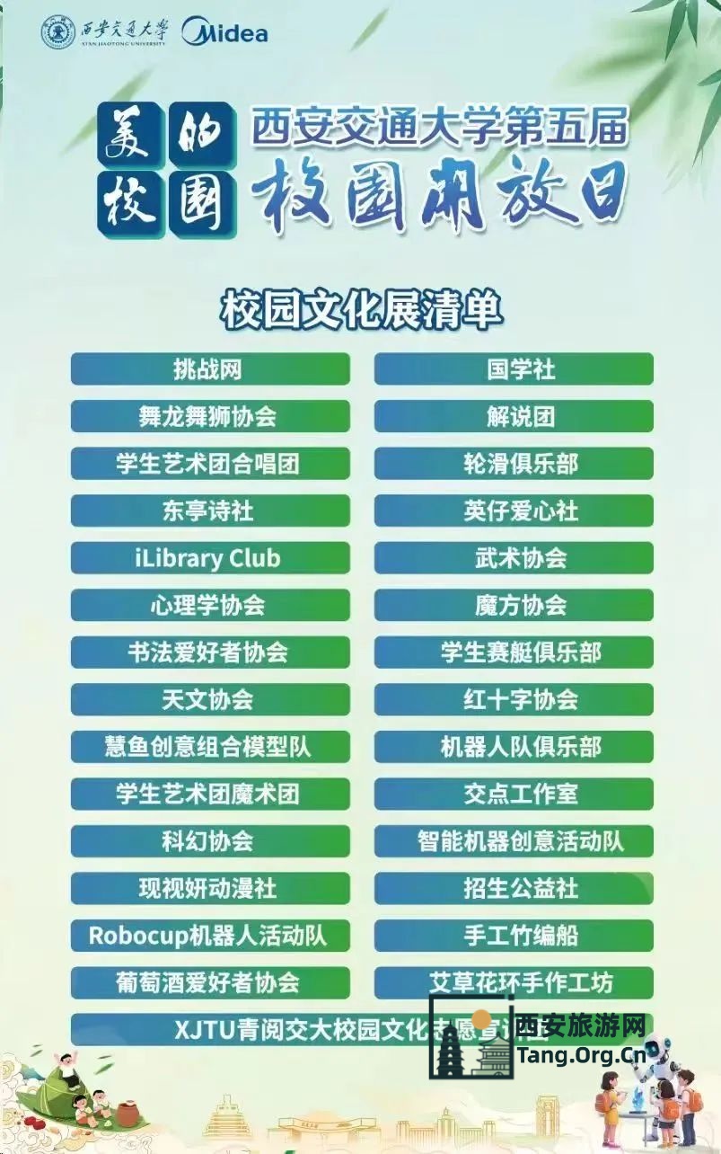 西安交通大学 | 5月31日校园开放日活动一览