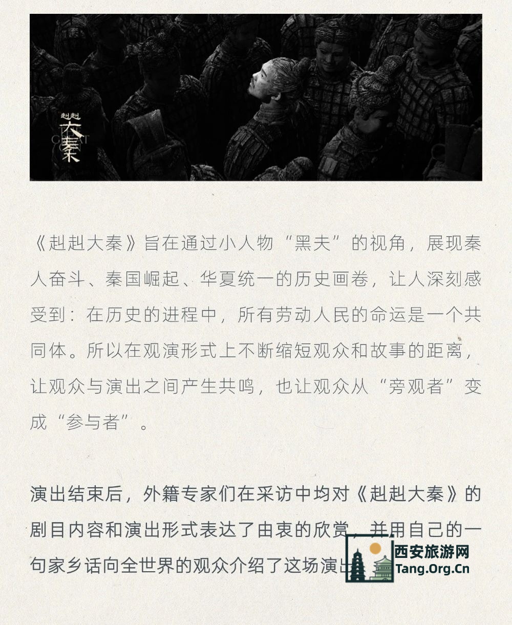 在西安看中国：向新求质 | 外籍专家调研行活动走进《赳赳大秦》