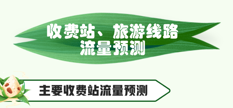 西安旅游必看 | 明确了！不免费！端午假期出行预测→