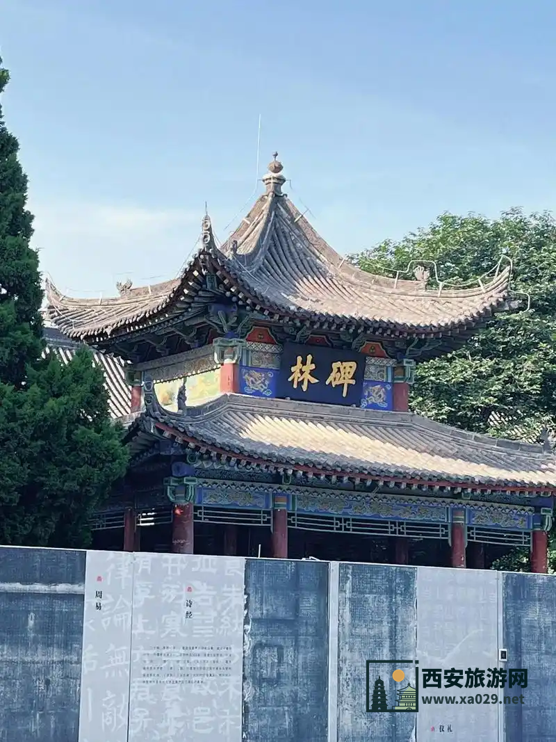 西安碑林简介及历史