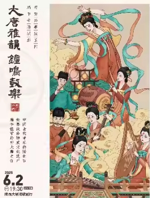 西安外事鼓乐团端午专场音乐会（时间+地点+购票）