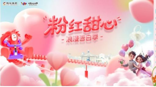 2025西安丝路欢乐世界520免费活动（时间+地点+内容）