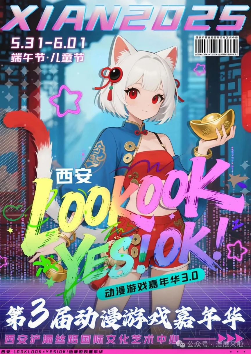 西安LOOKLOOK动漫嘉年华活动攻略（时间+地点+购票）