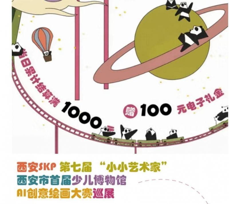 西安SKP第七届 “小小艺术家”首届少儿博物馆AI创意绘画大赛巡展（时间+地点）