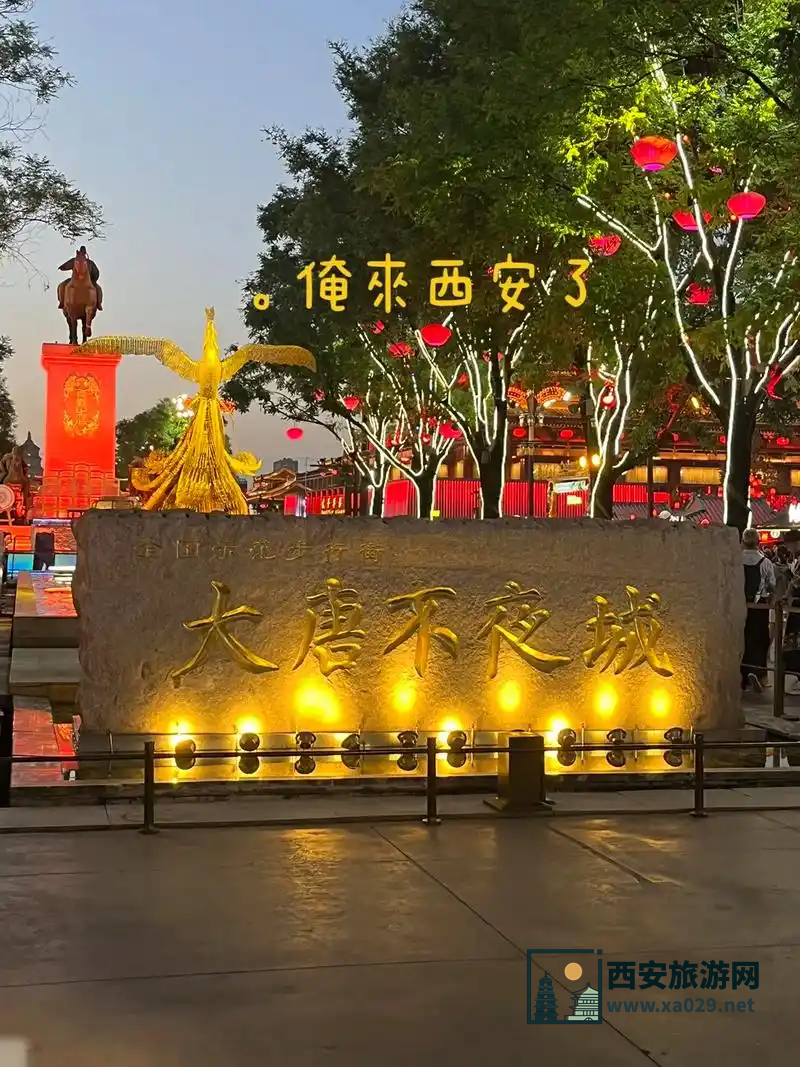 西安大唐不夜城到火车站有多远