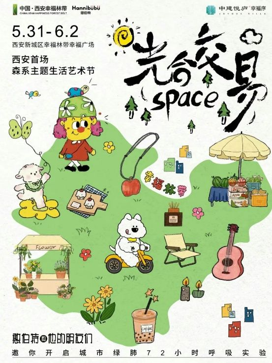 西安市幸福林带首场森系主题生活艺术节活动（时间+地点）