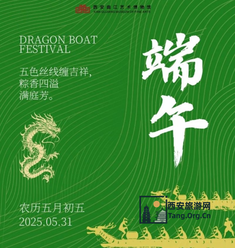 西安曲江艺术博物馆端午活动（时间+地点+预约）