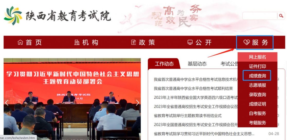 2025陕西省高考成绩查询官网入口(https://www.sneea.cn)