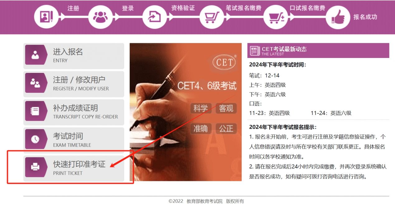 2024大学英语四六级准考证打印官网（https://cet-bm.neea.edu.cn/）