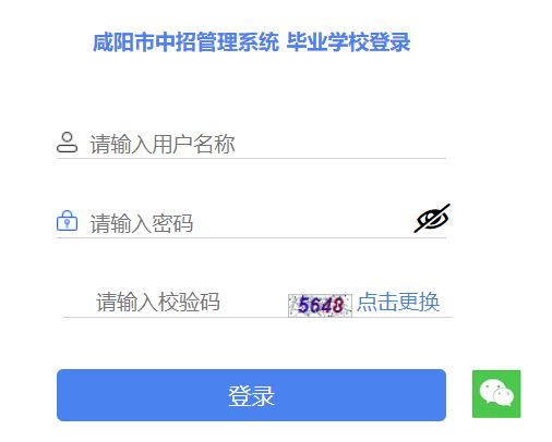 2025年咸阳中考成绩查询时间+入口（http://61.185.20.125:9900/）